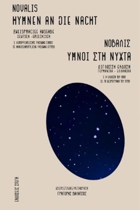ΥΜΝΟΙ ΣΤΗ &hellip;
