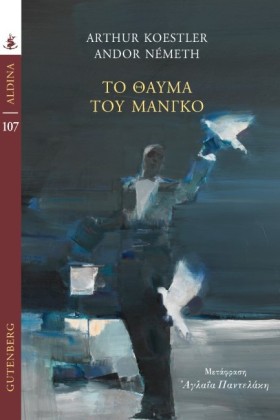 ΤΟ ΘΑΥΜΑ Τ …