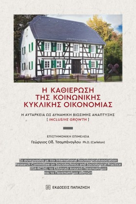 Η ΚΑΘΙΕΡΩΣ &hellip;