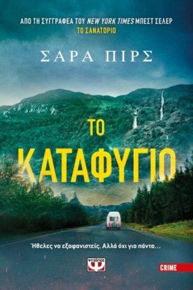 ΤΟ ΚΑΤΑΦΥΓ …