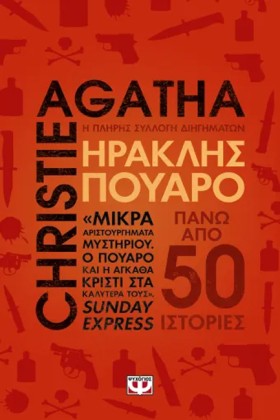 ΗΡΑΚΛΗΣ ΠΟ &hellip;