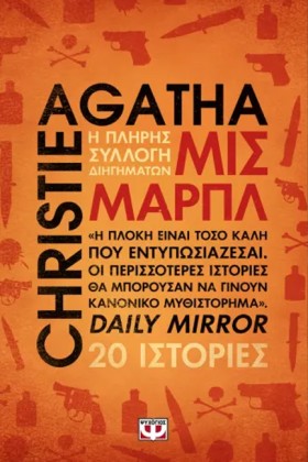 ΜΙΣ ΜΑΡΠΛ: &hellip;