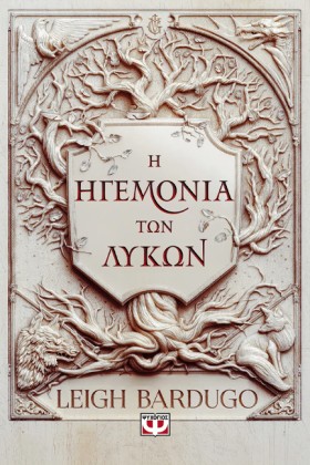 Η ΗΓΕΜΟΝΙΑ …