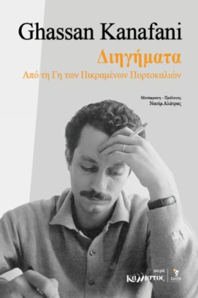 ΔΙΗΓΗΜΑΤΑ …