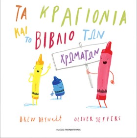 ΤΑ ΚΡΑΓΙΟΝ &hellip;
