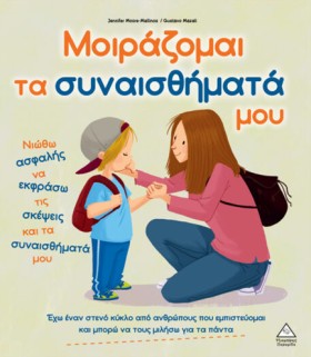 ΜΟΙΡΑΖΟΜΑΙ …