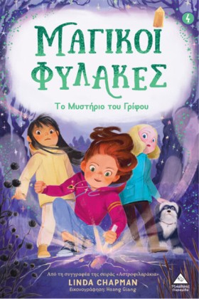 ΜΑΓΙΚΟΙ ΦΥ &hellip;