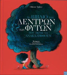 ΤΟ ΒΙΒΛΙΟ …