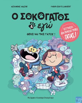Ο ΣΟΚΟΓΑΤΟ …