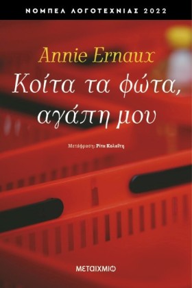 ΚΟΙΤΑ ΤΑ Φ …