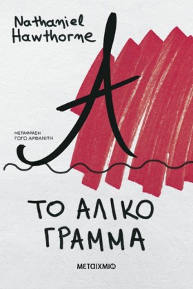 ΤΟ ΑΛΙΚΟ Γ &hellip;