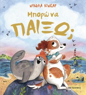 ΜΠΟΡΩ ΝΑ Π &hellip;