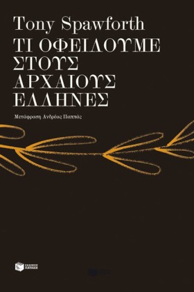ΤΙ ΟΦΕΙΛΟΥ …