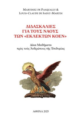 ΔΙΔΑΣΚΑΛΙΕ &hellip;