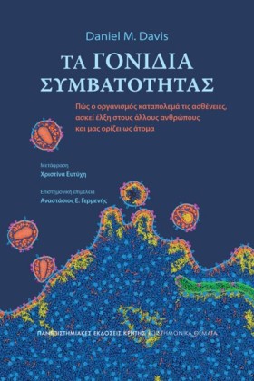 ΤΑ ΓΟΝΙΔΙΑ …
