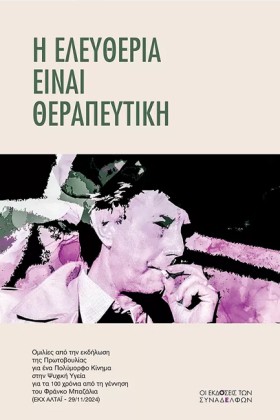 Η ΕΛΕΥΘΕΡΙ …