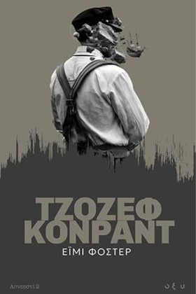 ΕΪΜΙ ΦΟΣΤΕ &hellip;