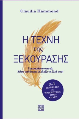 Η ΤΕΧΝΗ ΤΗ &hellip;