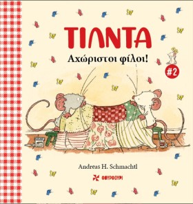 ΤΙΛΝΤΑ ΝΟ2 &hellip;