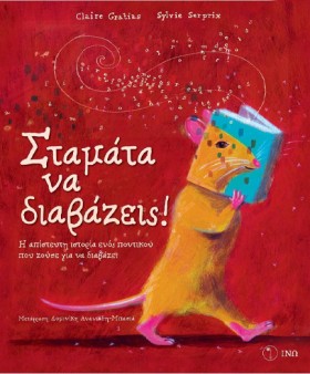 ΣΤΑΜΑΤΑ ΝΑ &hellip;