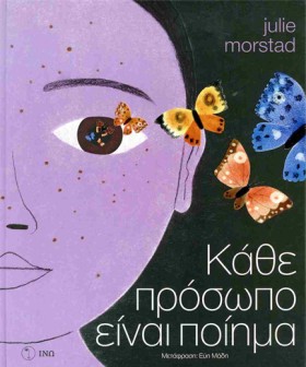 ΚΑΘΕ ΠΡΟΣΩ &hellip;