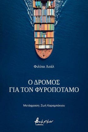 Ο ΔΡΟΜΟΣ Γ &hellip;
