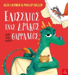 ΕΛΙΣΣΑΙΟΣ …