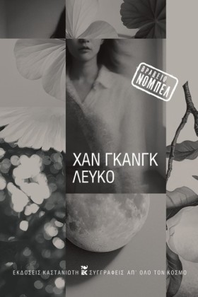 ΛΕΥΚΟ