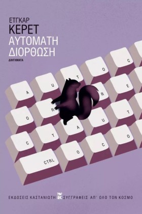 ΑΥΤΟΜΑΤΗ Δ …