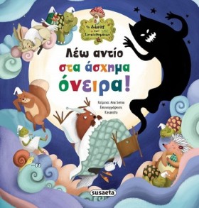 ΤΟ ΔΑΣΟΣ Τ &hellip;