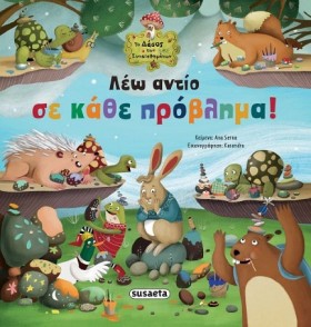 ΤΟ ΔΑΣΟΣ Τ &hellip;