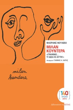 ΜΙΛΑΝ ΚΟΥΝ …