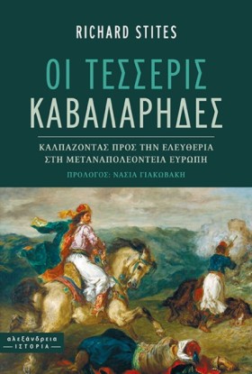 ΟΙ ΤΕΣΣΕΡΙ &hellip;