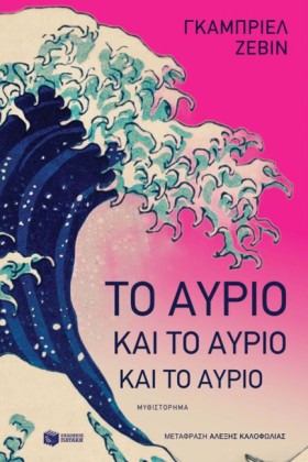 ΤΟ ΑΥΡΙΟ Κ &hellip;