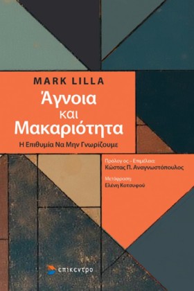 ΑΓΝΟΙΑ ΚΑΙ &hellip;