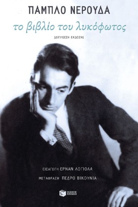 ΤΟ ΒΙΒΛΙΟ …