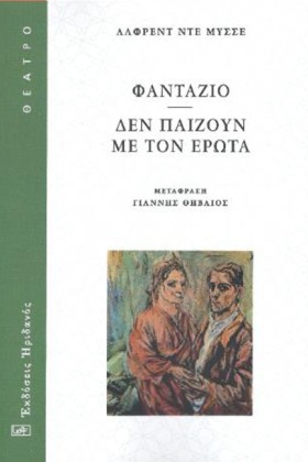 ΦΑΝΤΑΖΙΟ - …