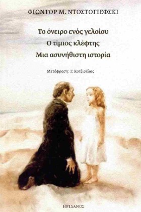 ΤΟ ΟΝΕΙΡΟ &hellip;