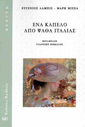 ΕΝΑ ΚΑΠΕΛΟ &hellip;