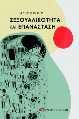 ΣΕΞΟΥΑΛΙΚΟ …