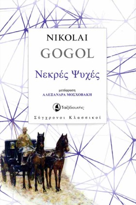 ΝΕΚΡΕΣ ΨΥΧ …