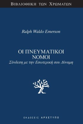 ΟΙ ΠΝΕΥΜΑΤ &hellip;