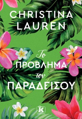 ΤΟ ΠΡΟΒΛΗΜ &hellip;