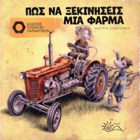 ΠΩΣ ΝΑ ΞΕΚ &hellip;