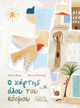 Ο ΧΑΡΤΗΣ Ο &hellip;