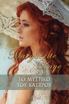 ΤΟ ΜΥΣΤΙΚΟ …