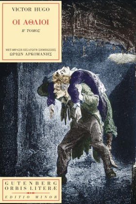 ΟΙ ΑΘΛΙΟΙ &hellip;