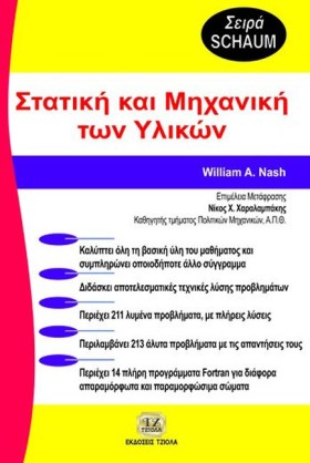 ΣΤΑΤΙΚΗ ΚΑ &hellip;