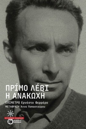 Η ΑΝΑΚΩΧΗ