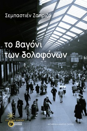 ΤΟ ΒΑΓΟΝΙ &hellip;
